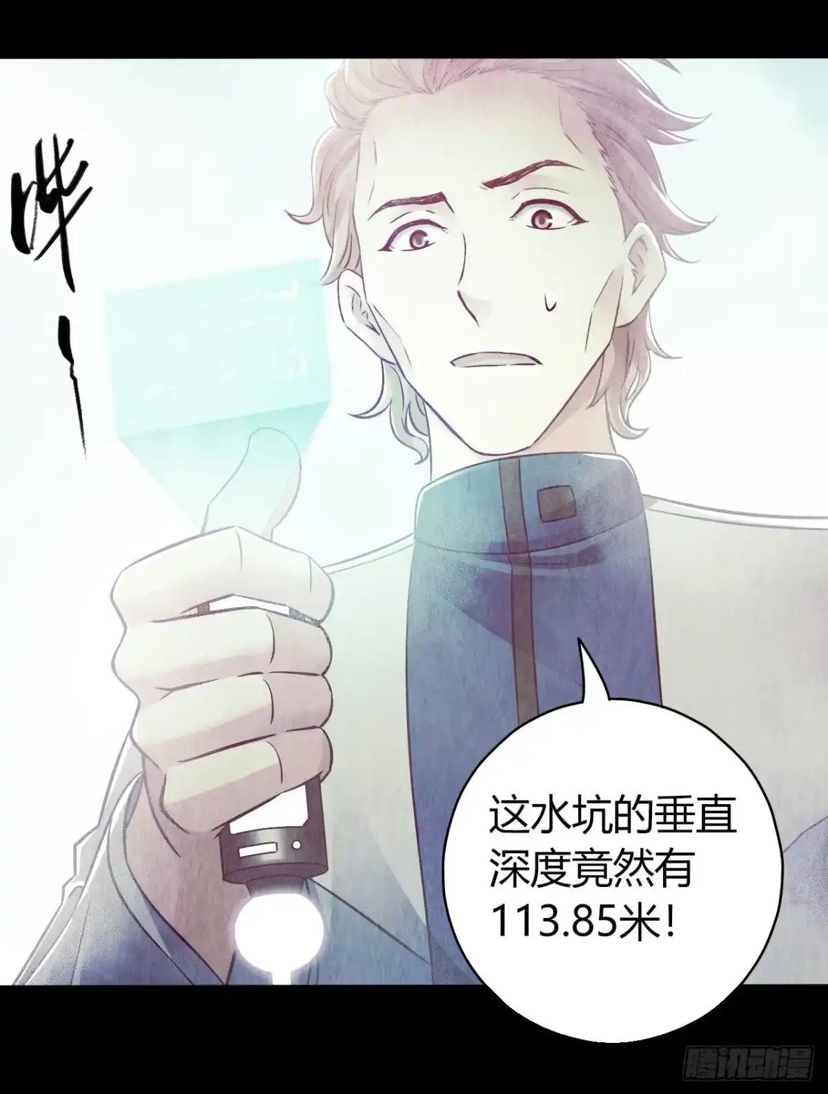 《水星速递》第12章 前尘往事4 第29页