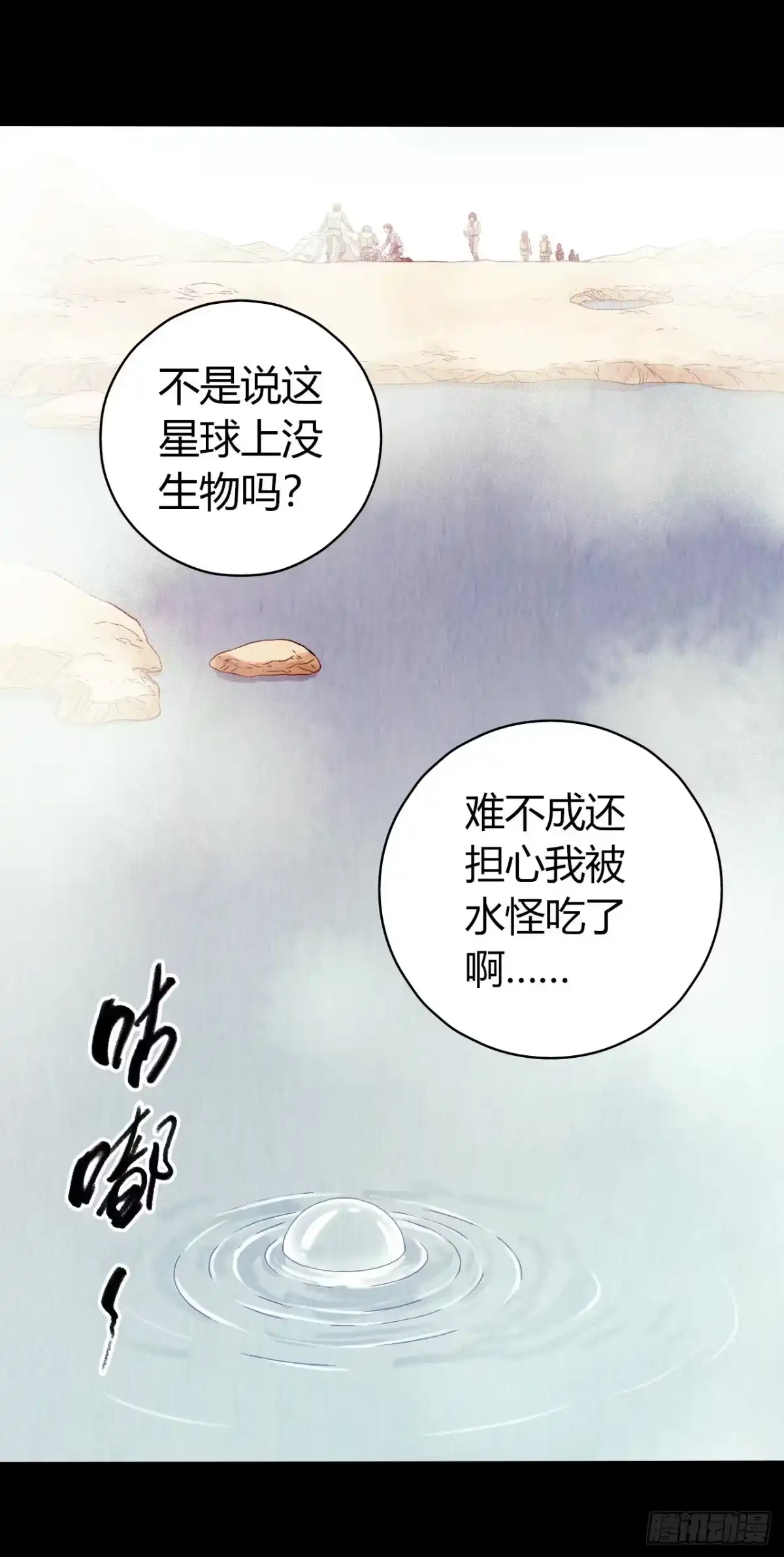 《水星速递》第12章 前尘往事4 第14页