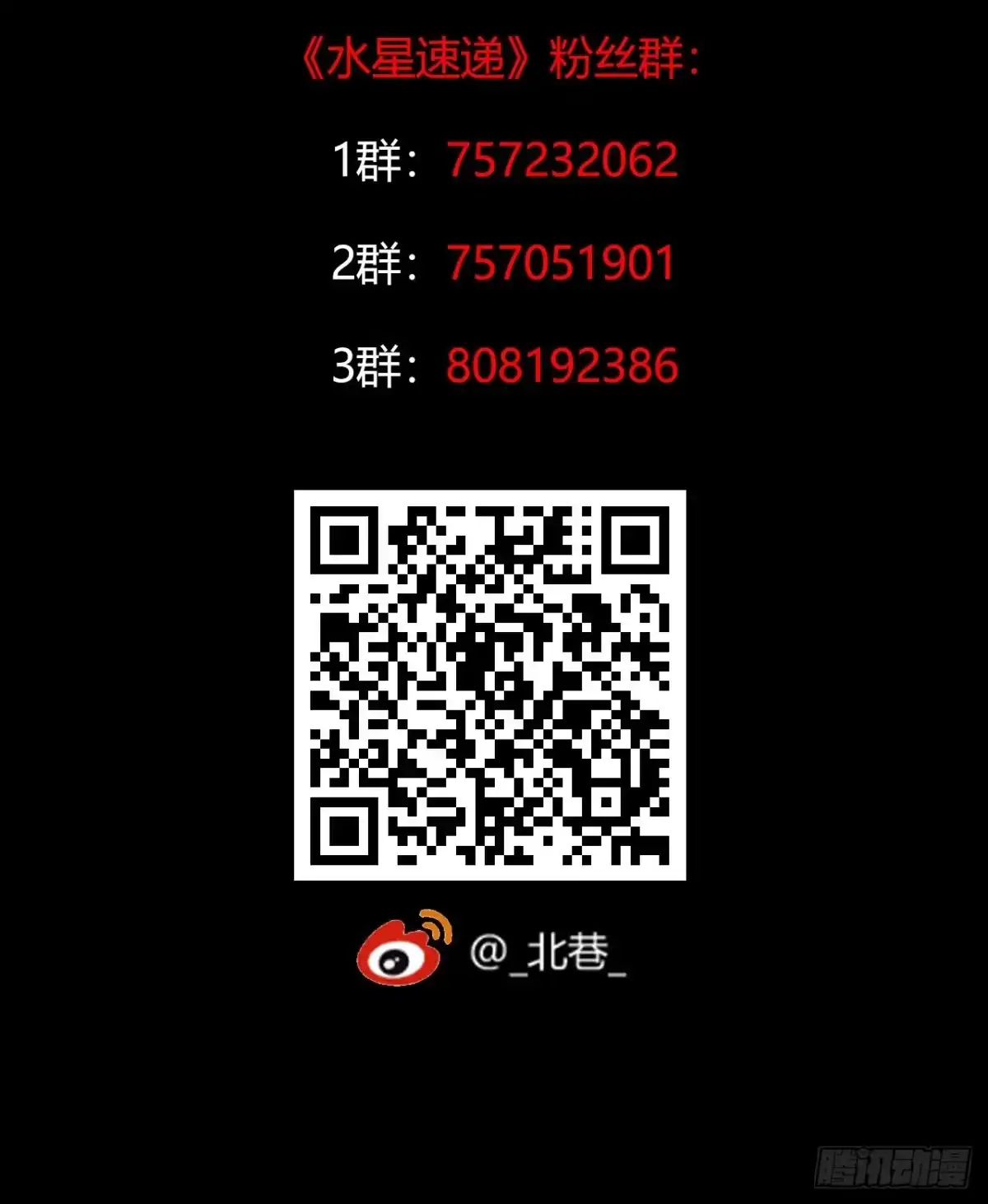 《水星速递》第12章 前尘往事4 第61页