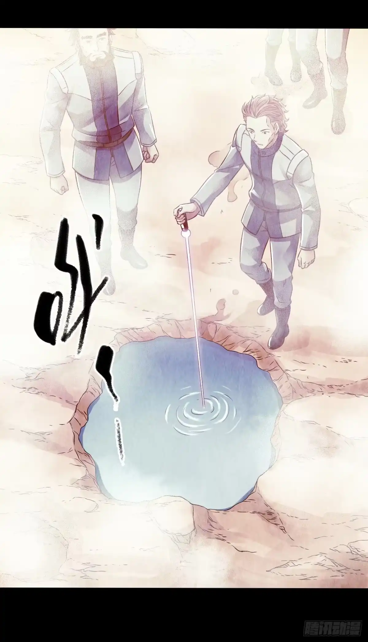 《水星速递》第12章 前尘往事4 第28页