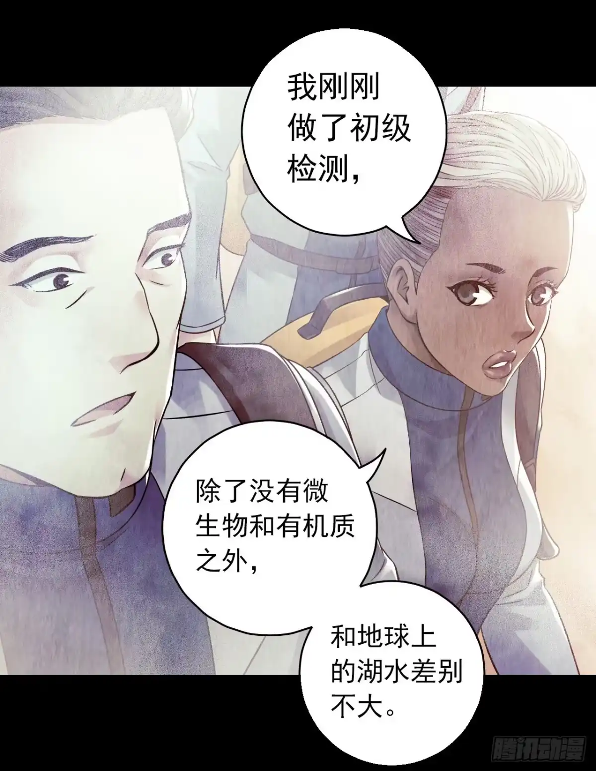 《水星速递》第12章 前尘往事5 第28页
