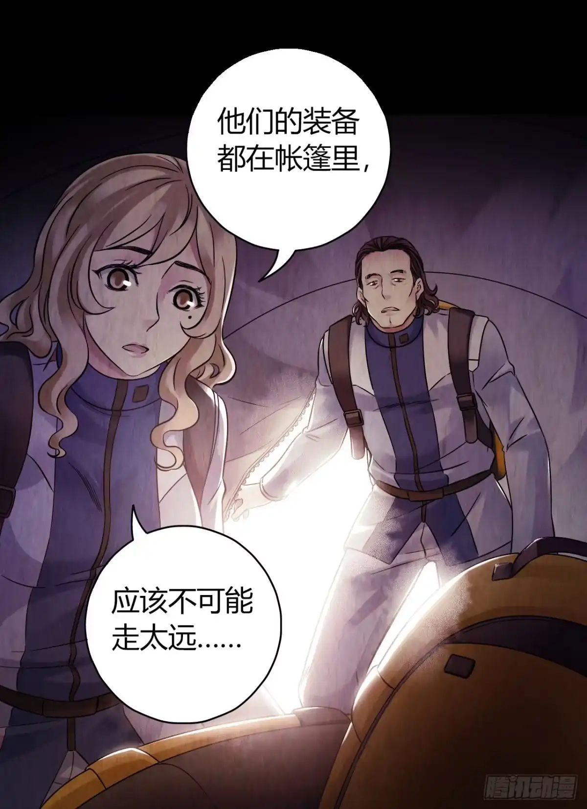 《水星速递》第12章 前尘往事5 第3页