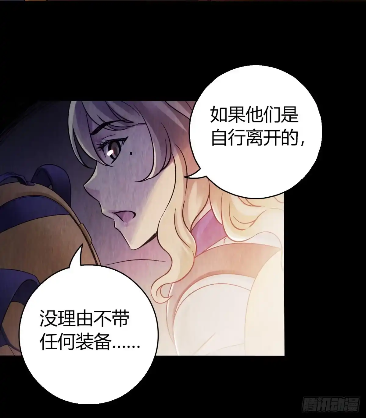 《水星速递》第12章 前尘往事5 第4页