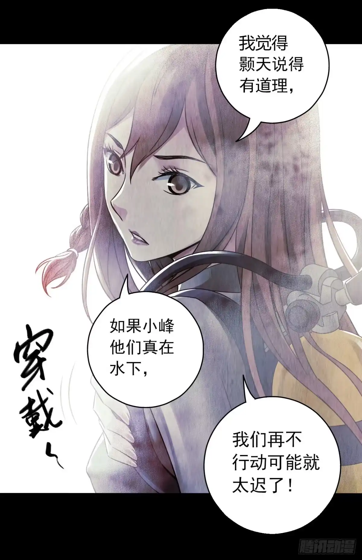 《水星速递》第12章 前尘往事5 第24页
