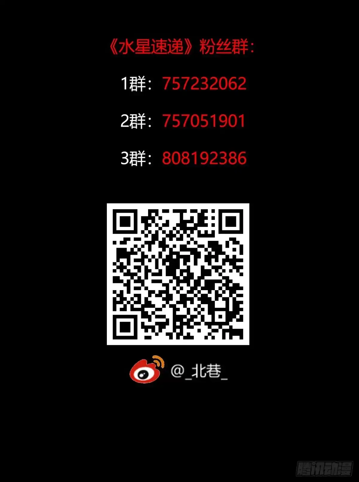 《水星速递》第12章 前尘往事5 第65页