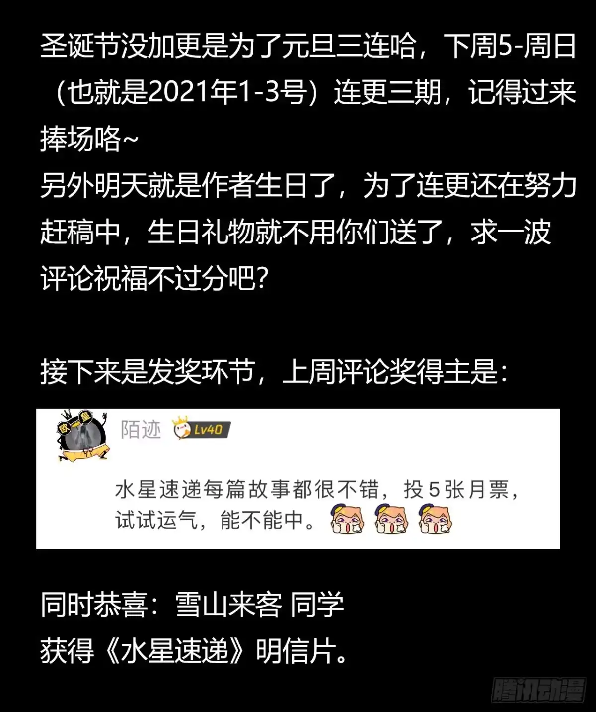 《水星速递》第12章 前尘往事5 第64页