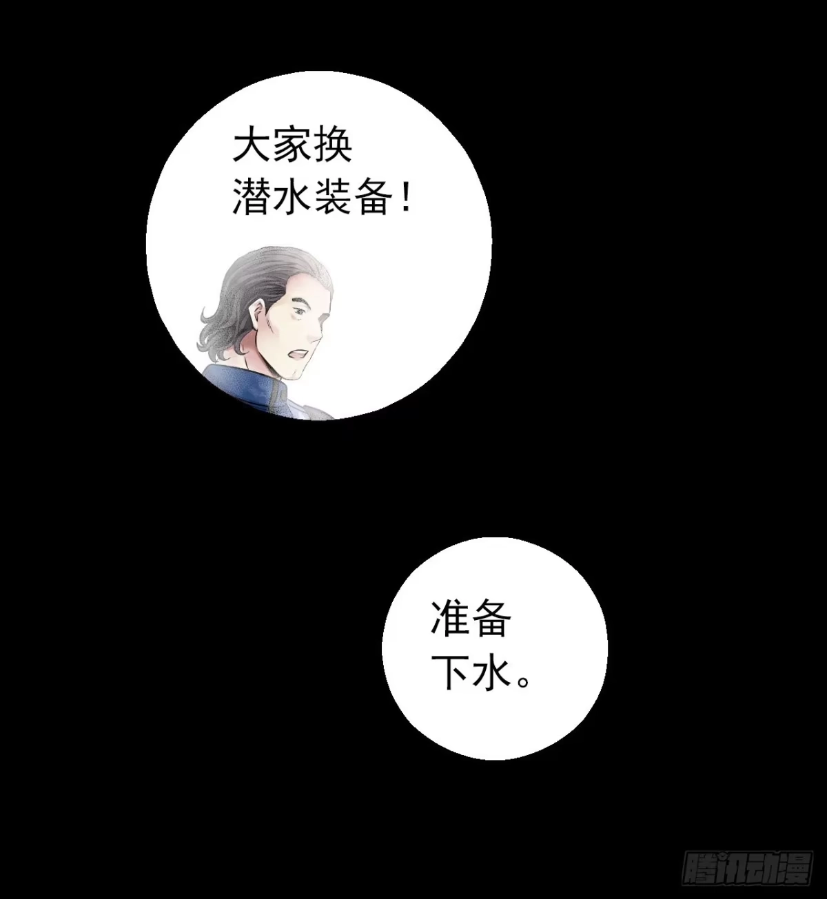 《水星速递》第12章 前尘往事5 第32页