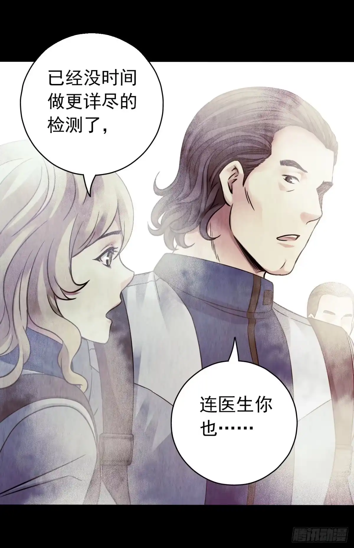 《水星速递》第12章 前尘往事5 第29页