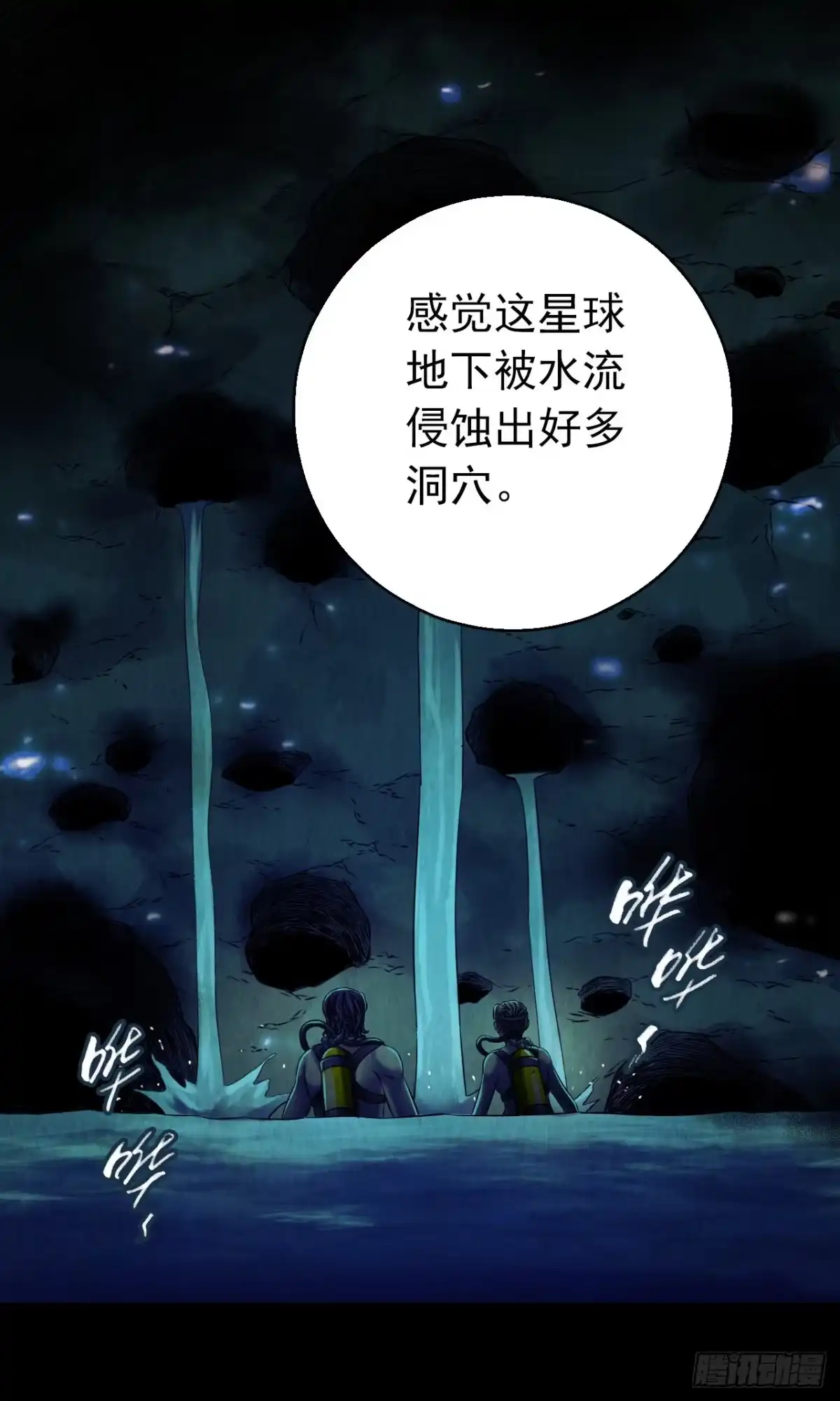 《水星速递》第12章 前尘往事6 第24页