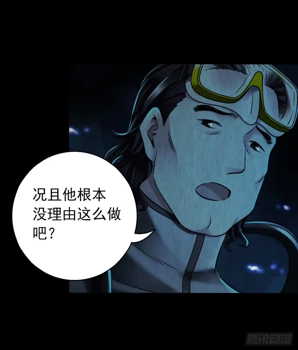 《水星速递》第12章 前尘往事6 第31页