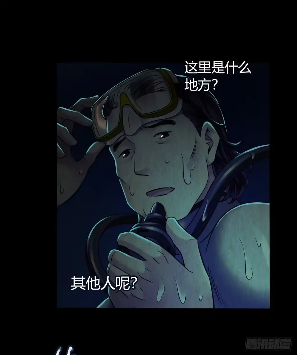 《水星速递》第12章 前尘往事6 第18页