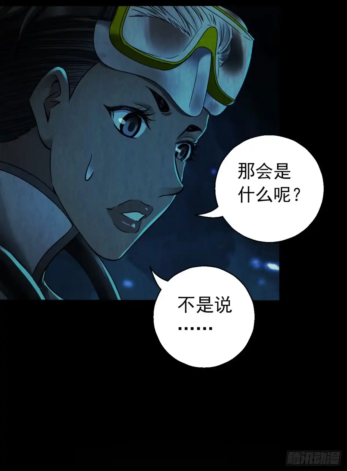 《水星速递》第12章 前尘往事6 第32页