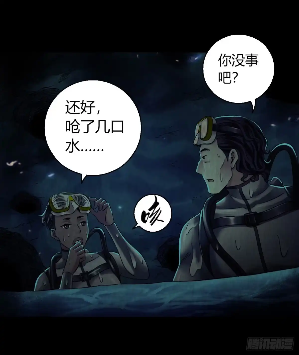 《水星速递》第12章 前尘往事6 第20页