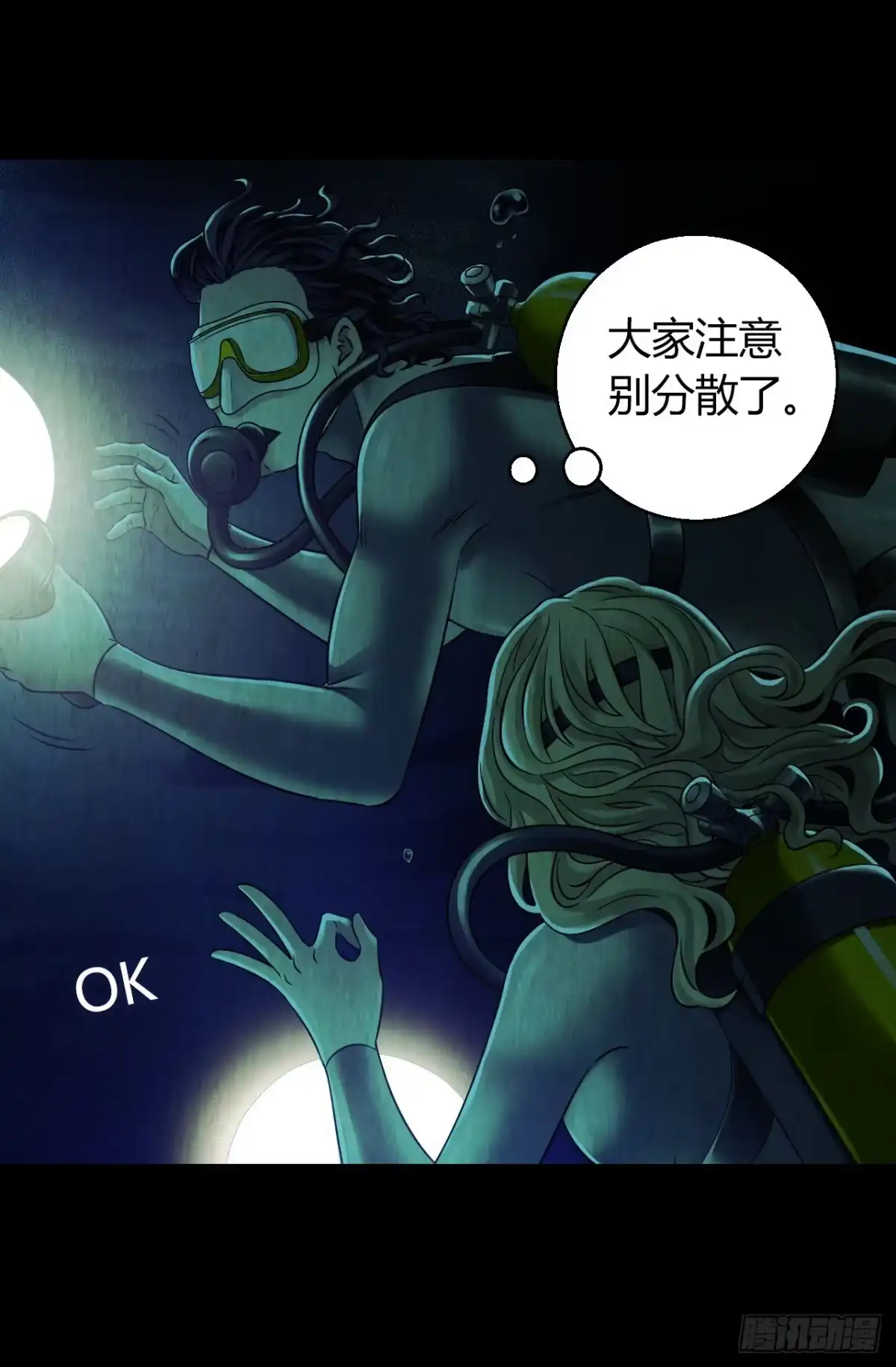 《水星速递》第12章 前尘往事6 第6页