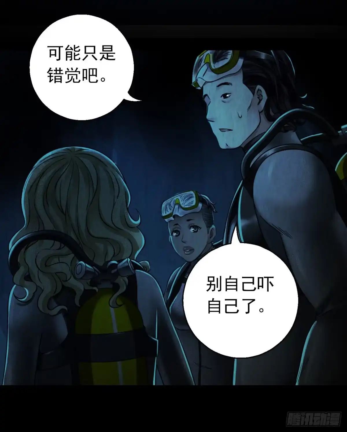 《水星速递》第12章 前尘往事6 第45页