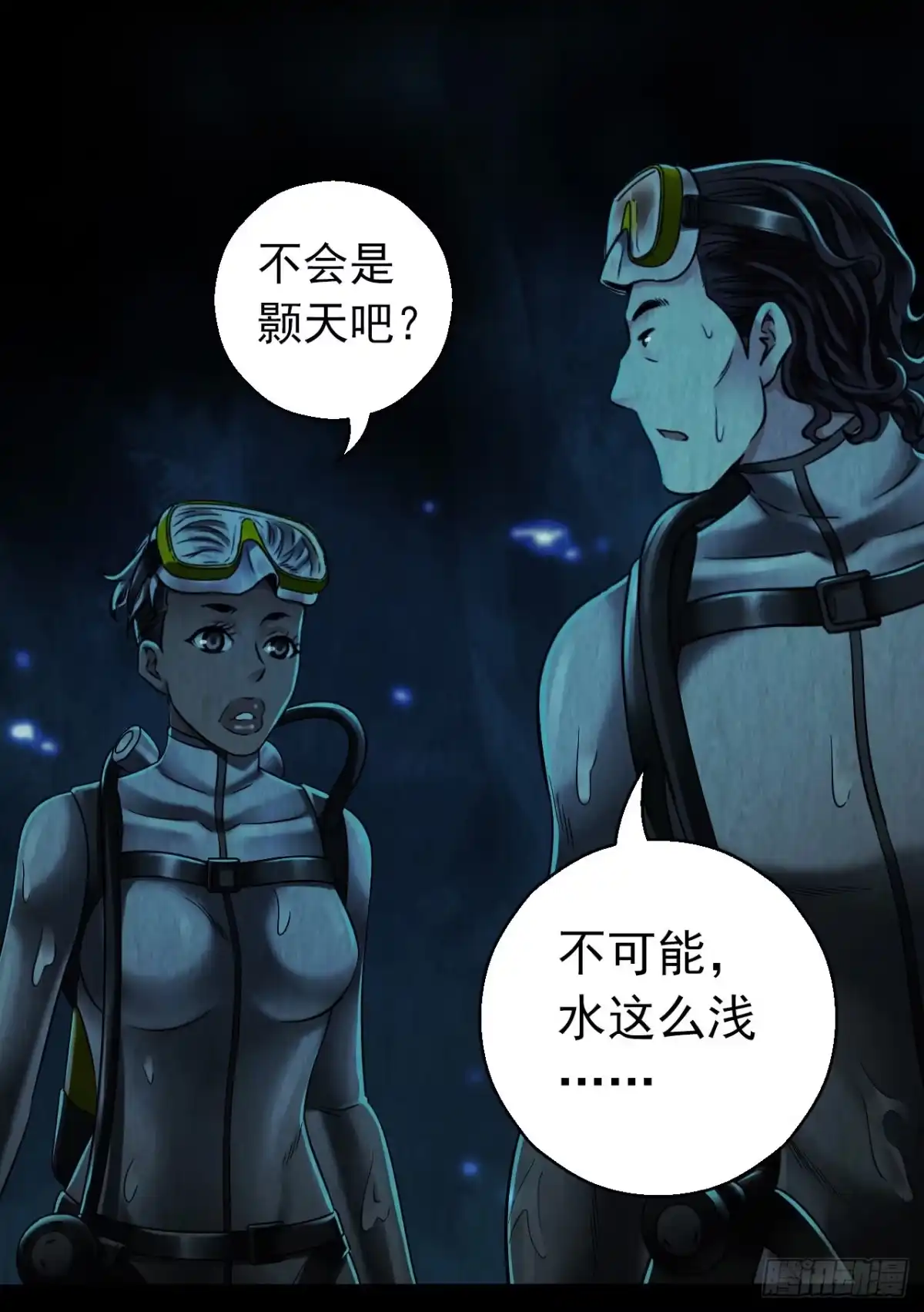 《水星速递》第12章 前尘往事6 第30页