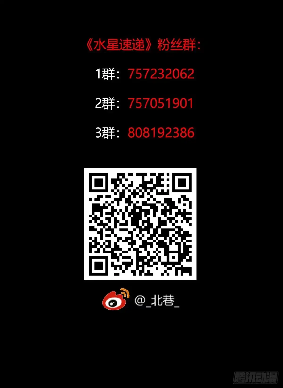 《水星速递》第12章 前尘往事6 第61页
