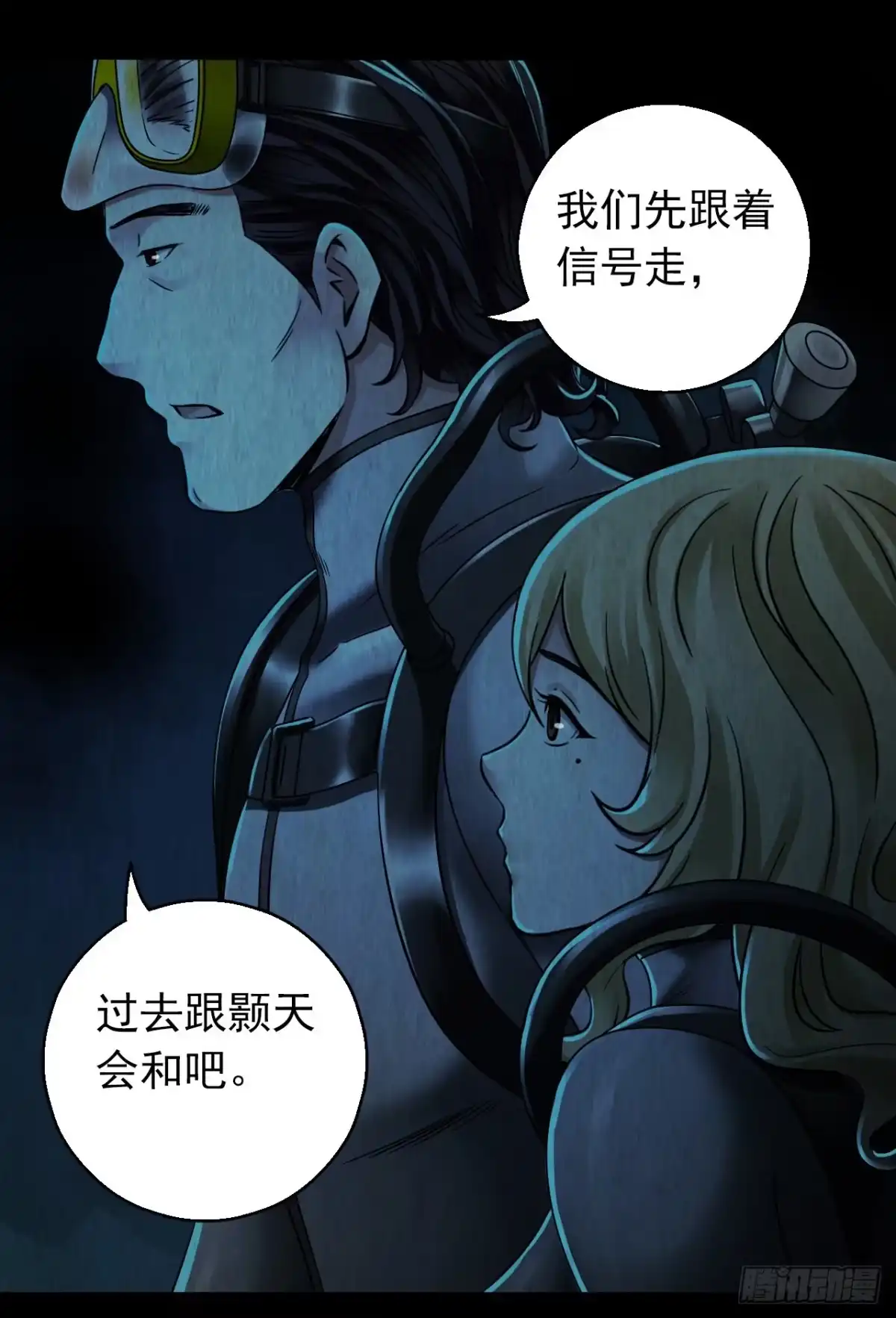 《水星速递》第12章 前尘往事6 第46页