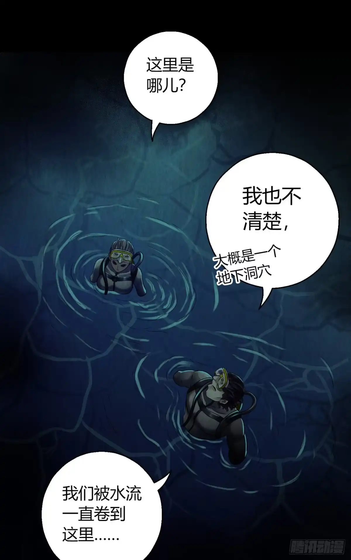 《水星速递》第12章 前尘往事6 第21页
