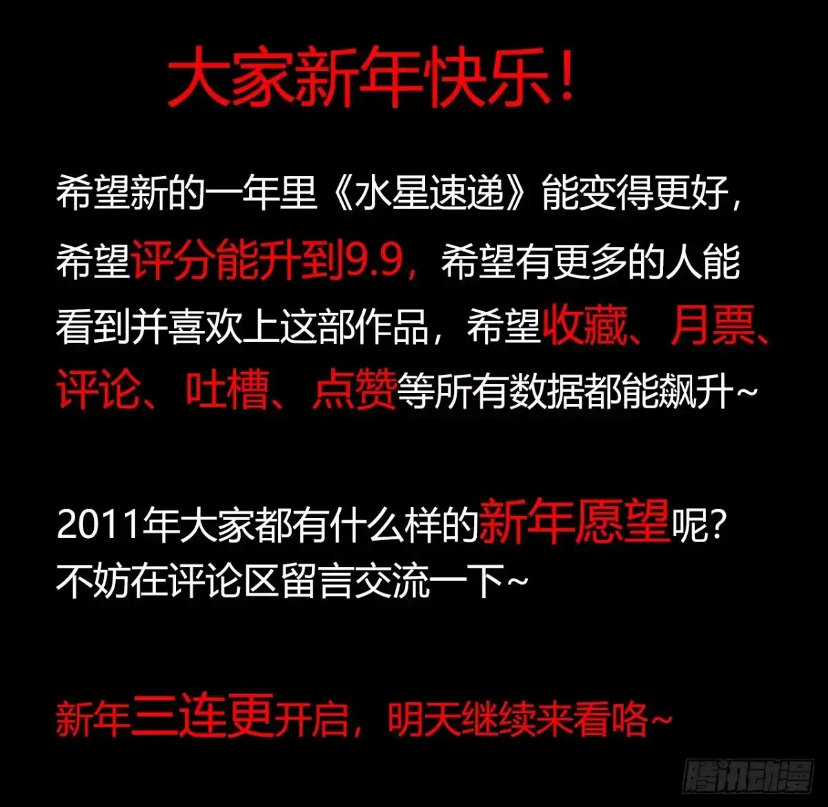 《水星速递》第12章 前尘往事6 第60页