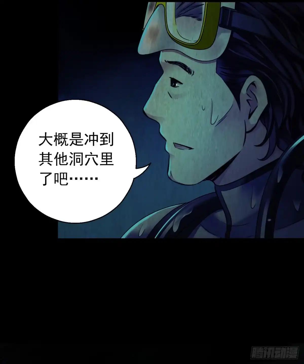 《水星速递》第12章 前尘往事6 第23页