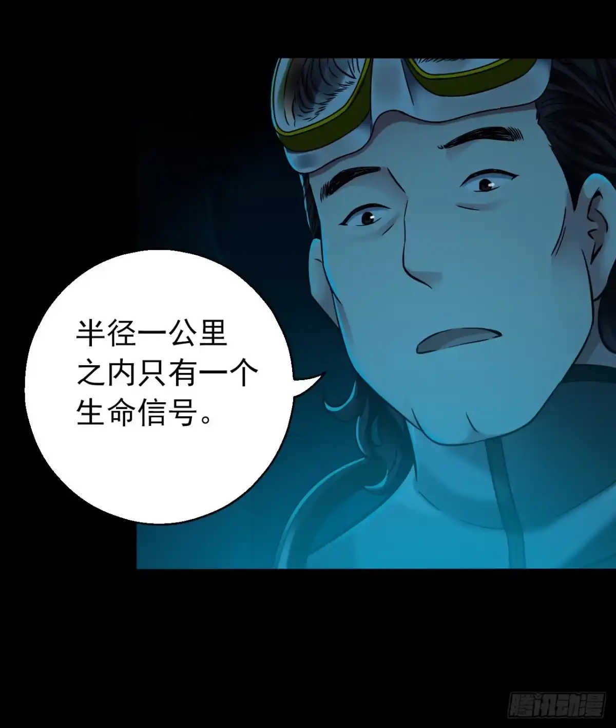 《水星速递》第12章 前尘往事6 第40页