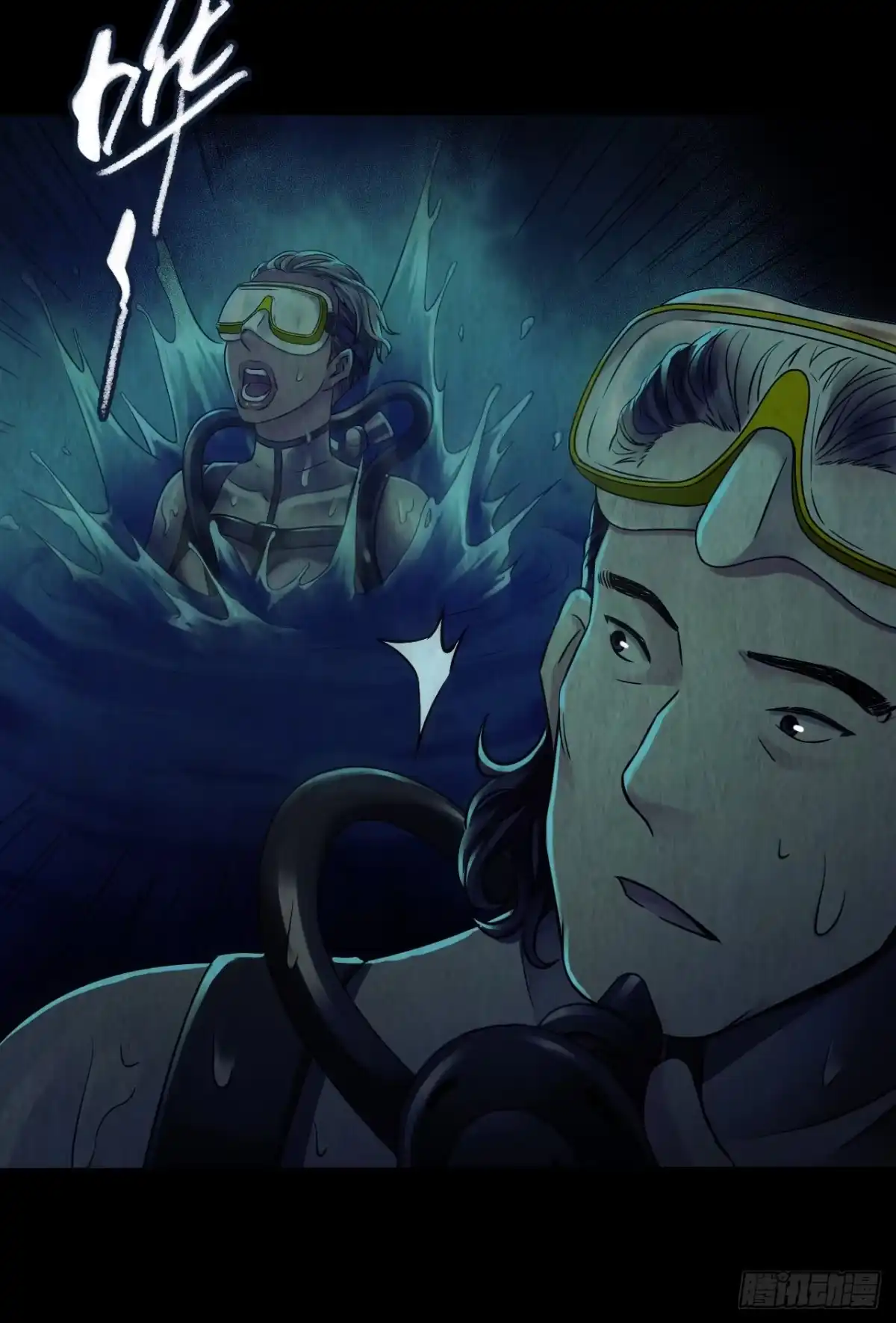 《水星速递》第12章 前尘往事6 第19页