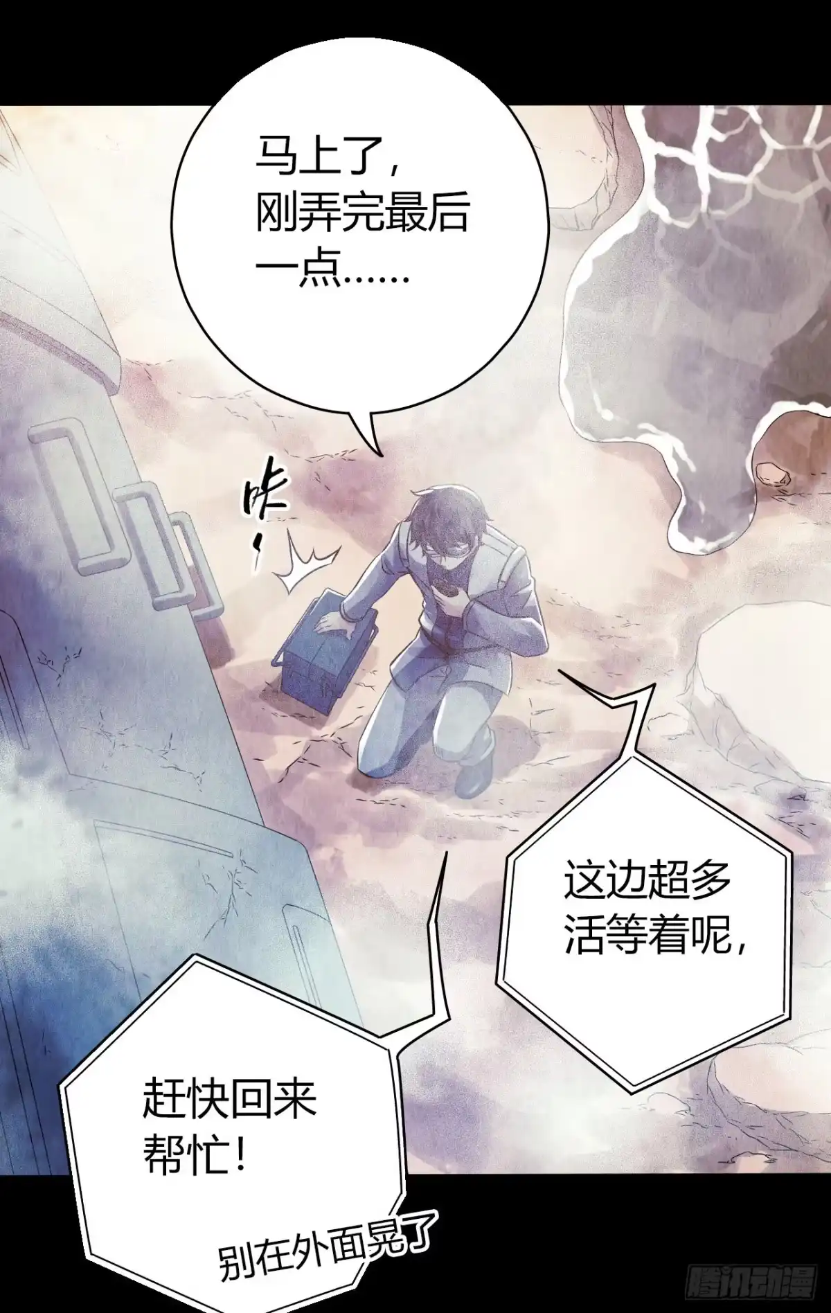 《水星速递》第12章 前尘往事7 第22页