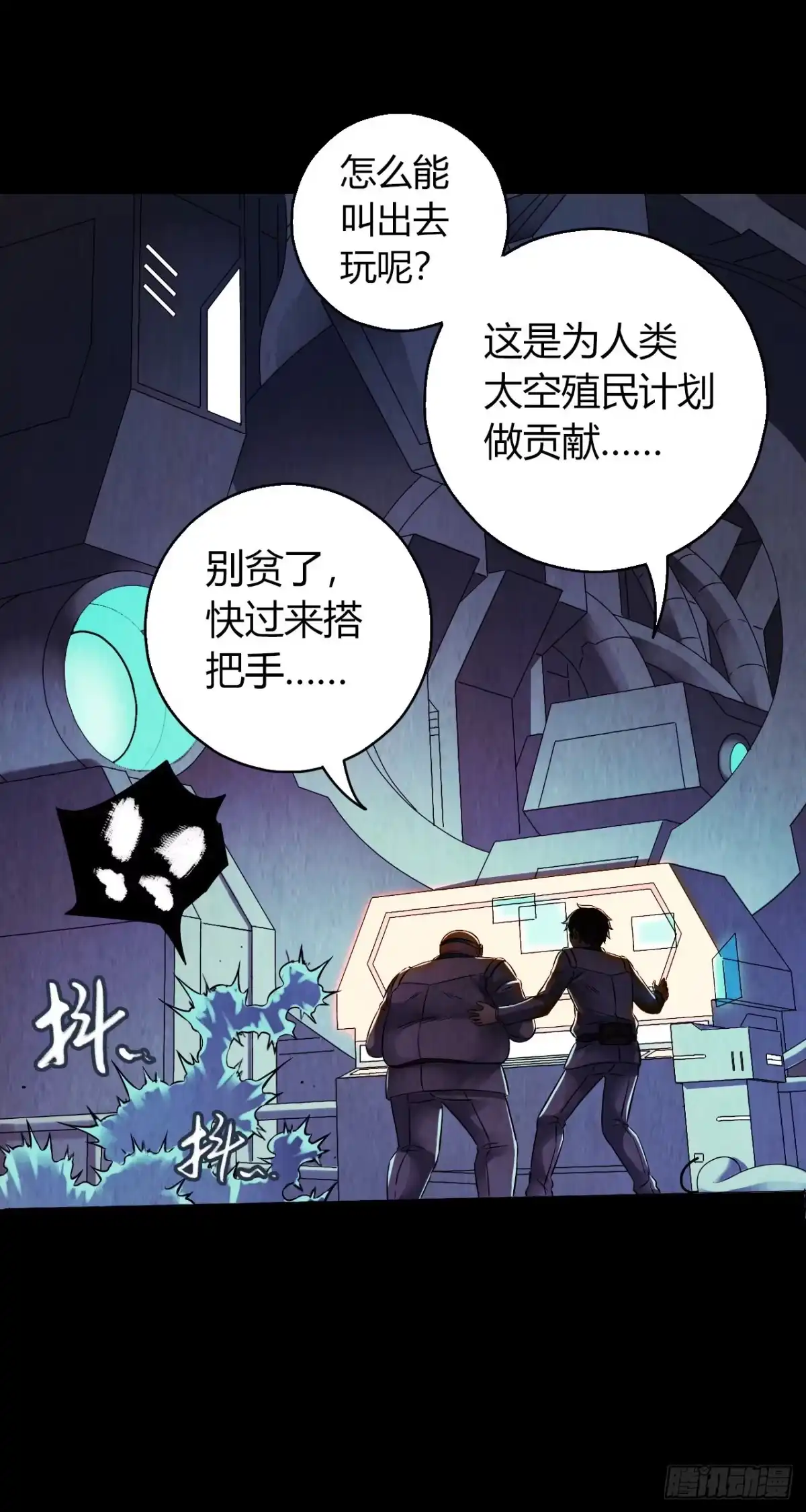 《水星速递》第12章 前尘往事7 第41页