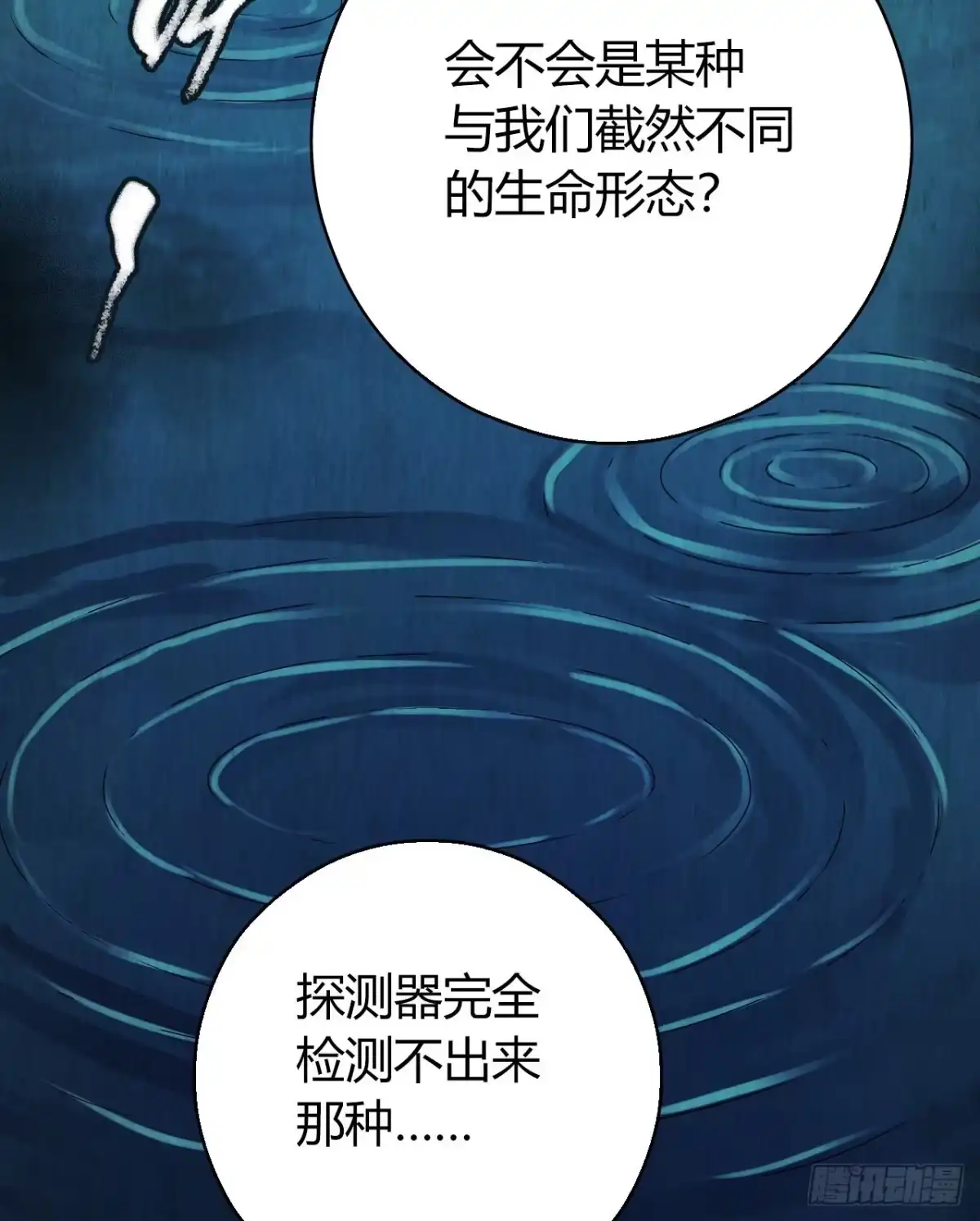 《水星速递》第12章 前尘往事7 第13页