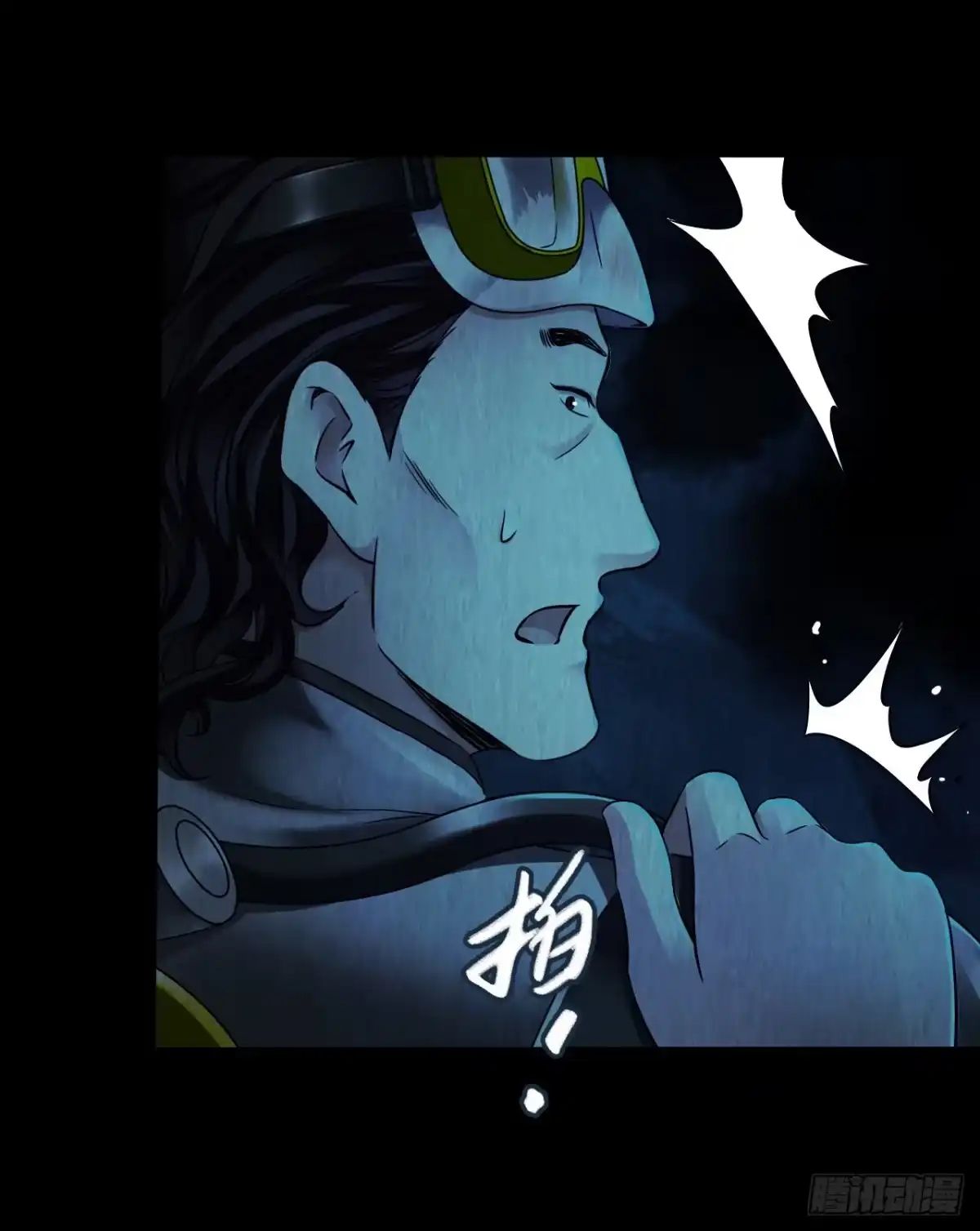 《水星速递》第12章 前尘往事7 第5页