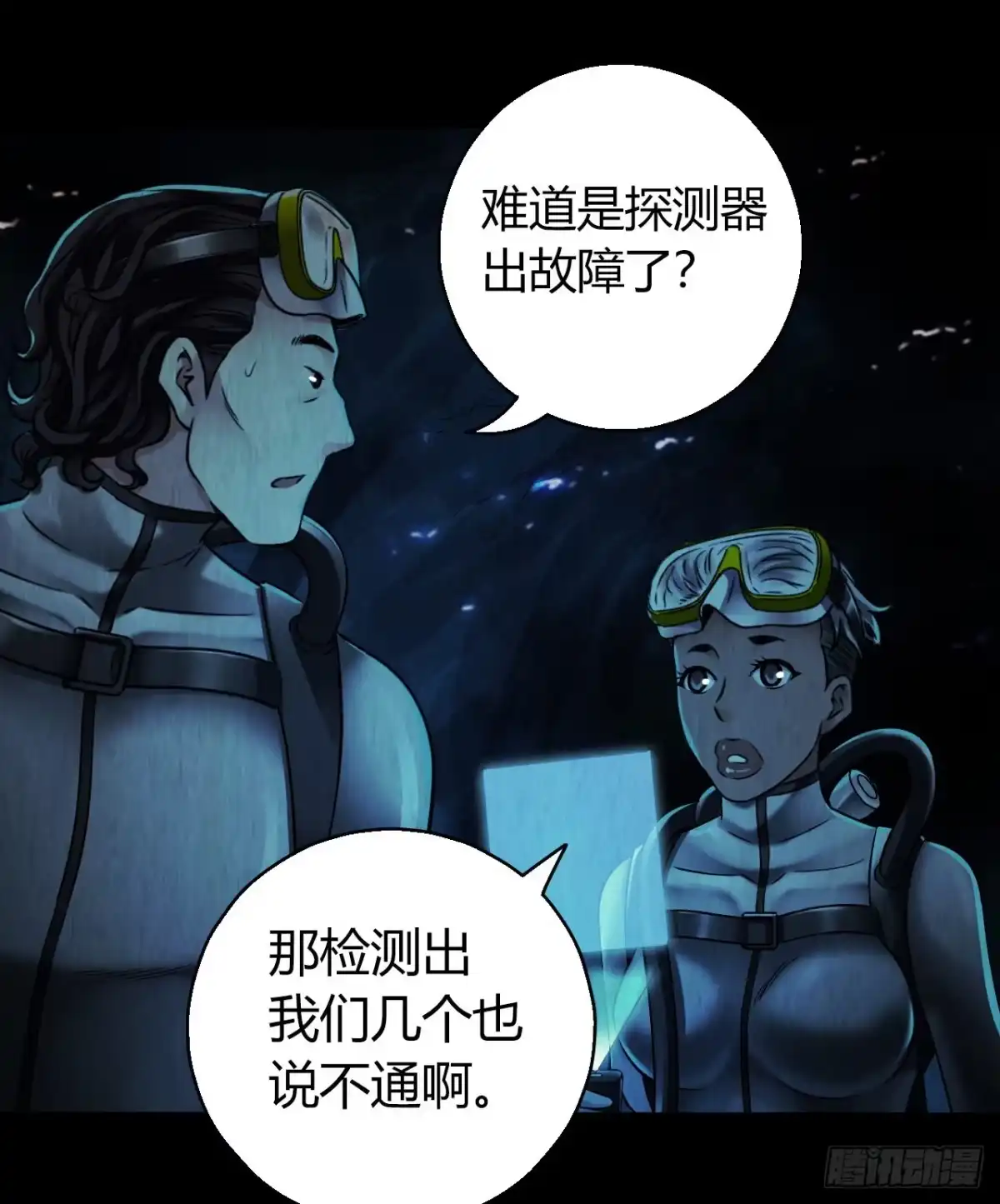 《水星速递》第12章 前尘往事7 第11页