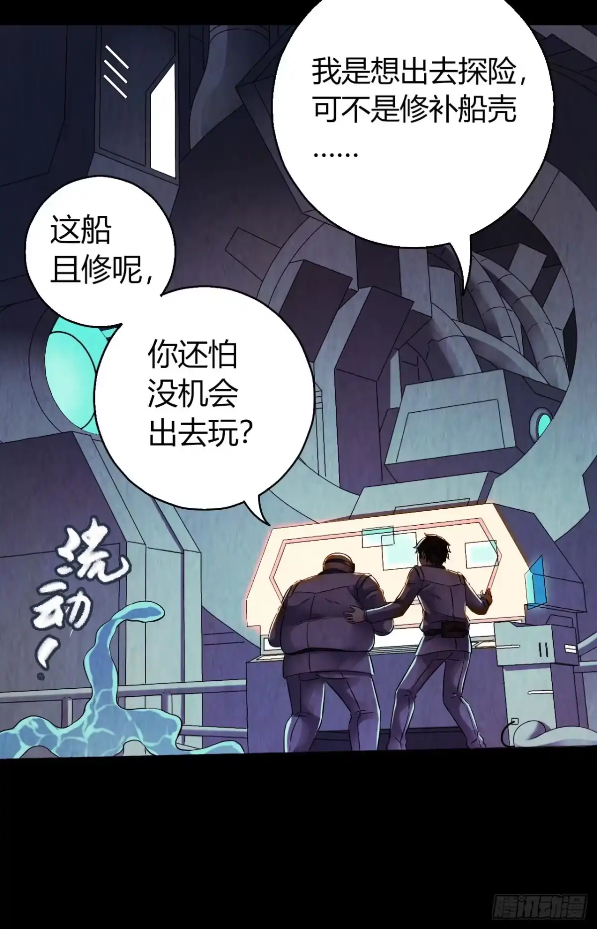 《水星速递》第12章 前尘往事7 第40页