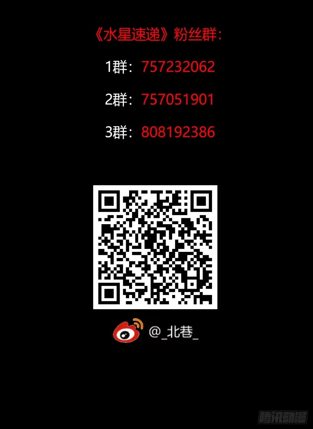 《水星速递》第12章 前尘往事7 第70页
