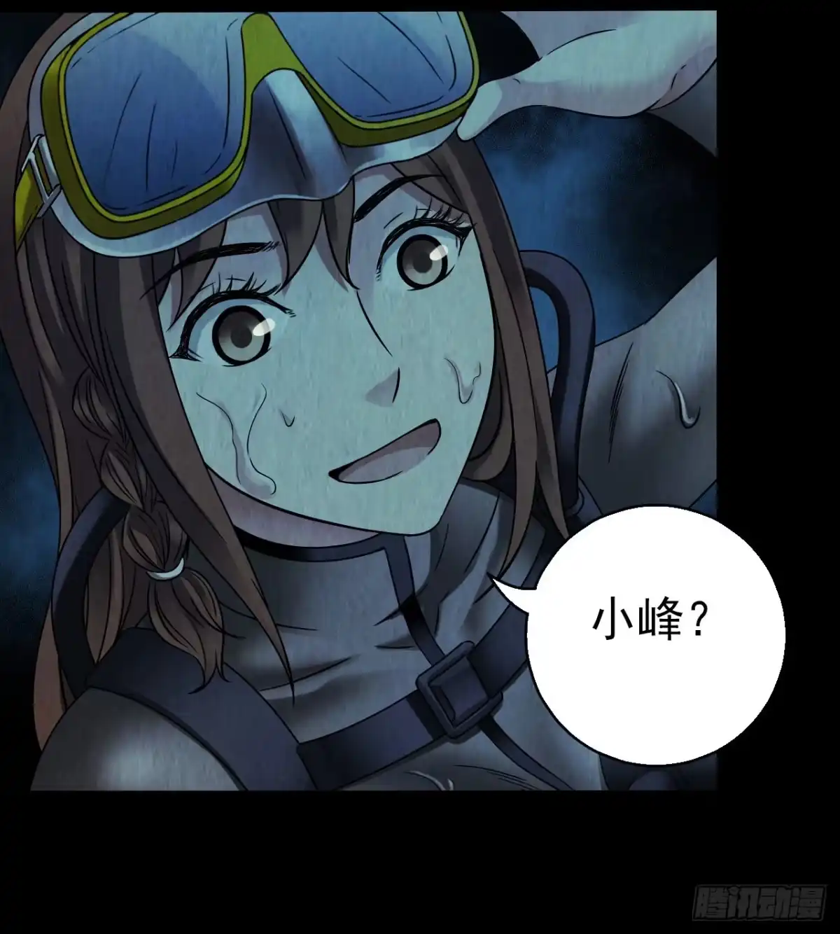 《水星速递》第12章 前尘往事8（上） 第33页
