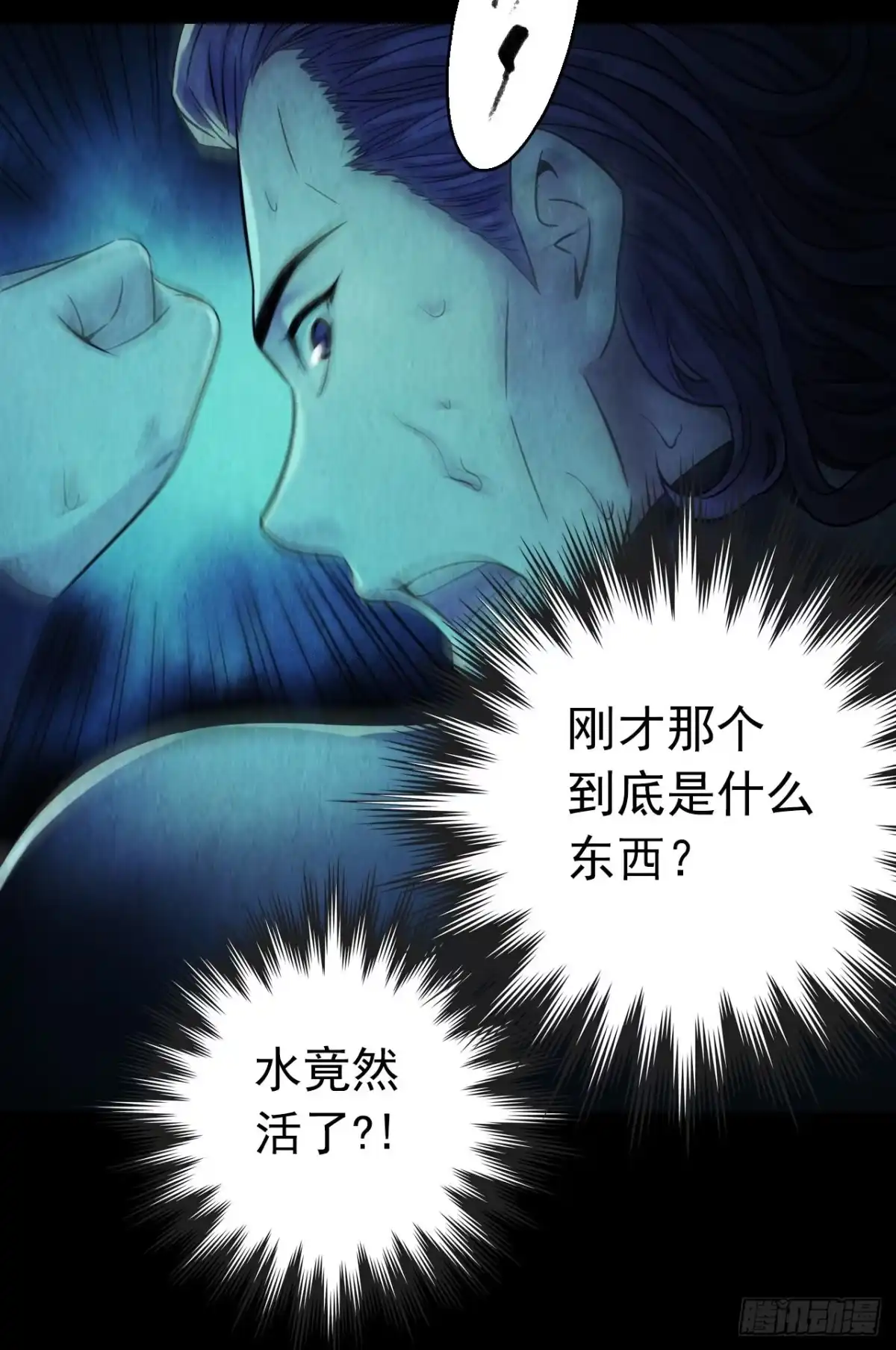《水星速递》第12章 前尘往事8（上） 第22页