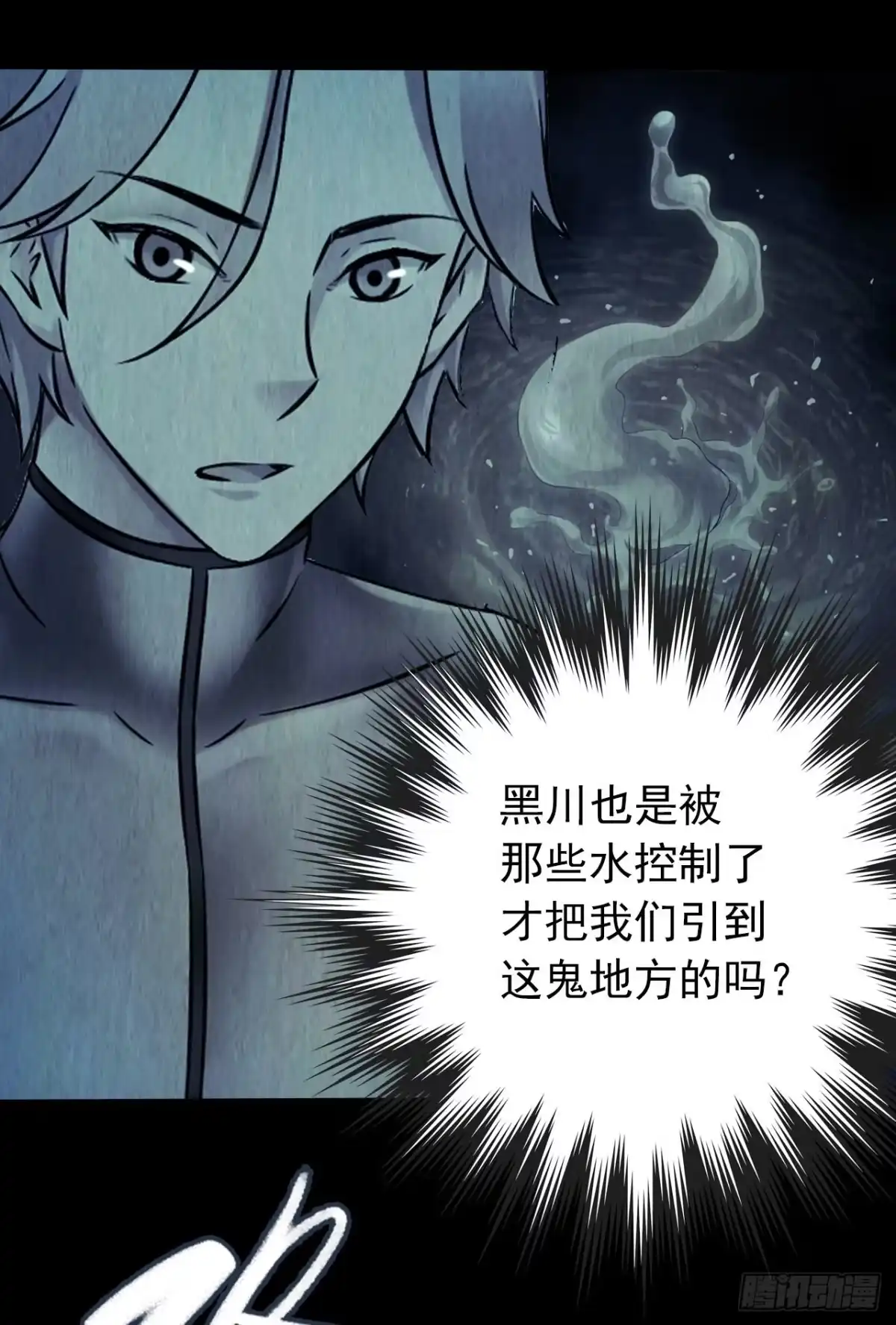 《水星速递》第12章 前尘往事8（上） 第24页