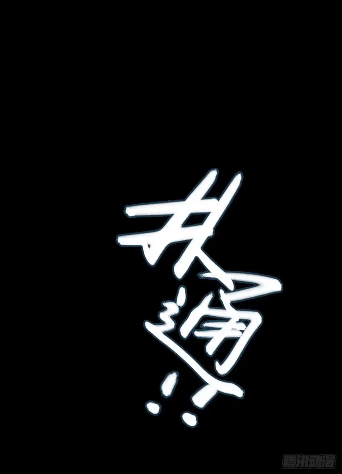 《水星速递》第12章 前尘往事8（上） 第30页