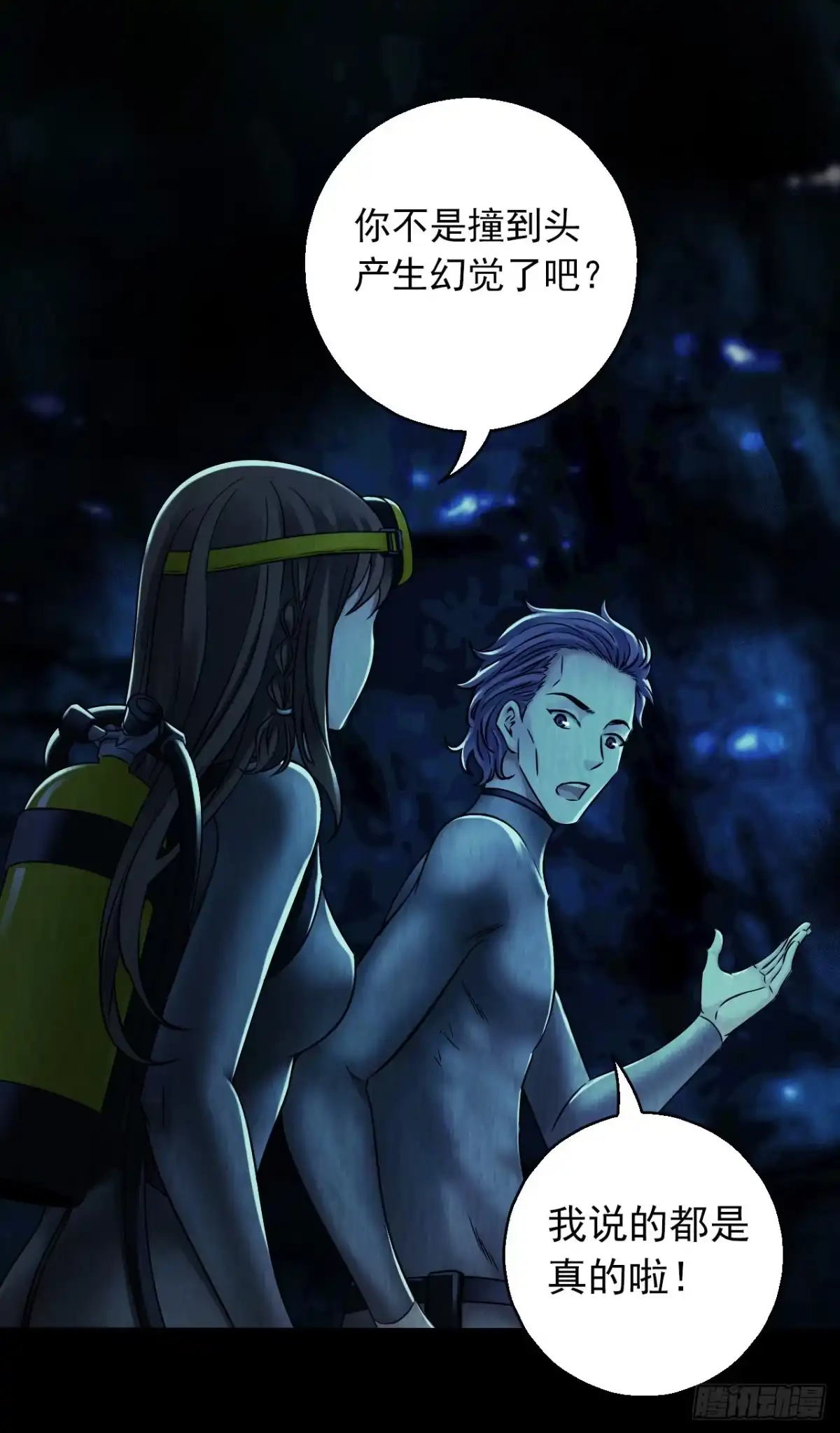 《水星速递》第12章 前尘往事8（上） 第39页