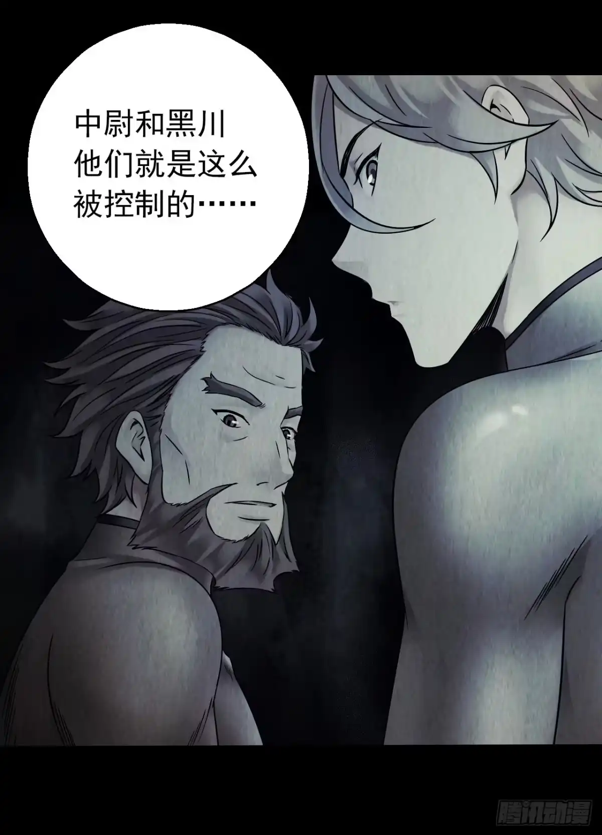 《水星速递》第12章 前尘往事8（上） 第38页