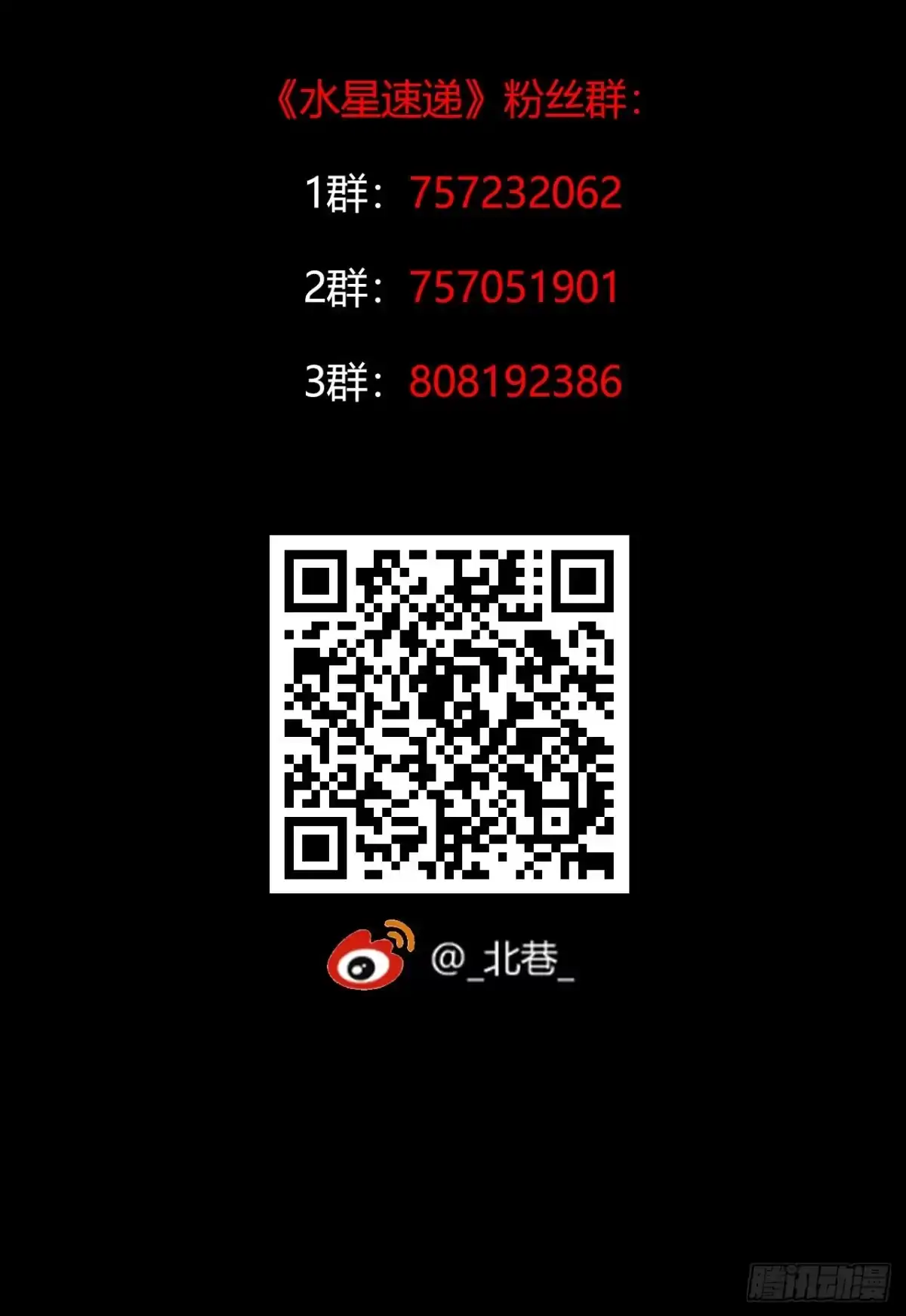 《水星速递》第12章 前尘往事8（上） 第45页
