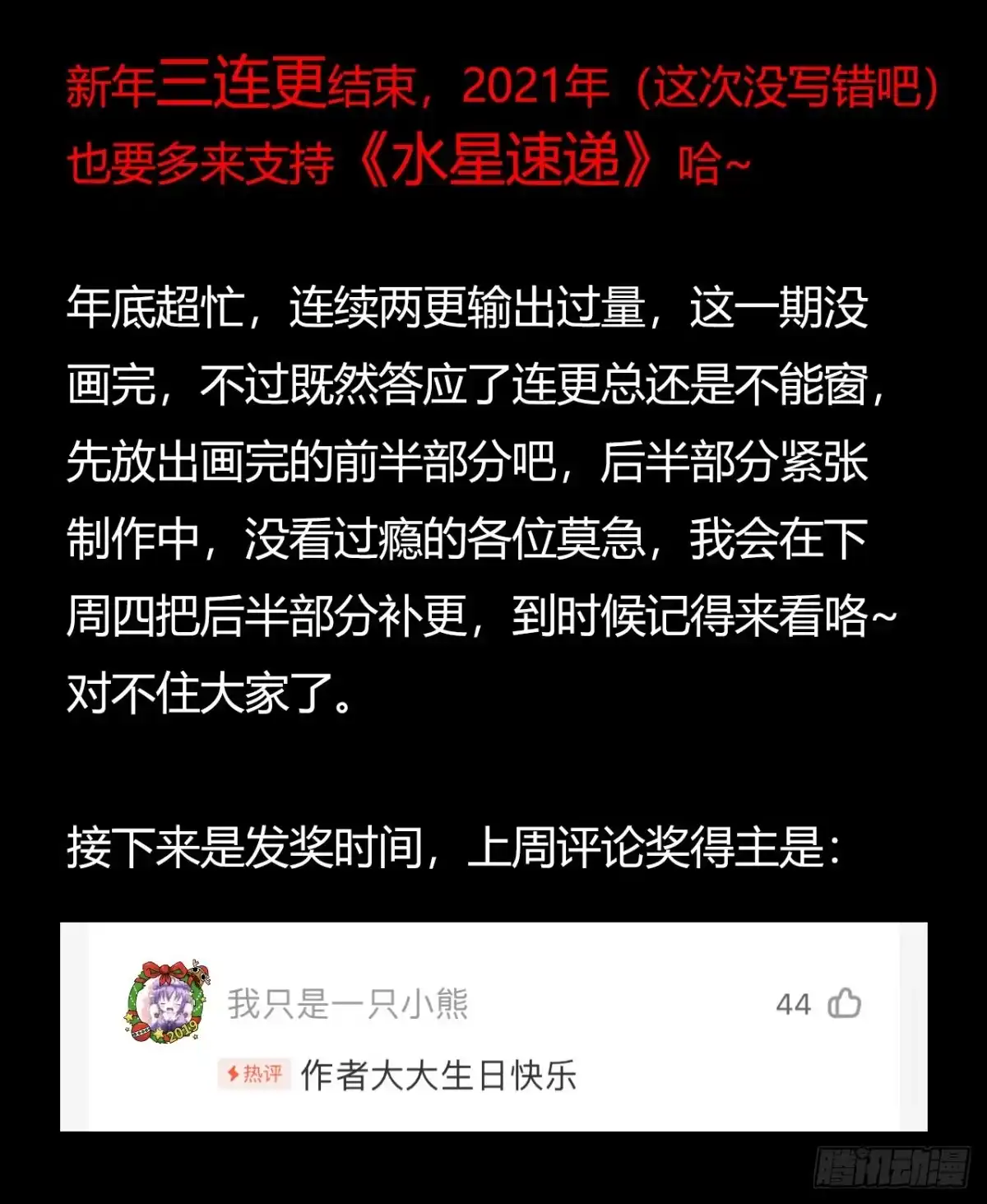 《水星速递》第12章 前尘往事8（上） 第43页