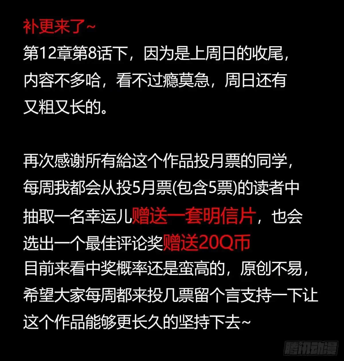 《水星速递》第12章 前尘往事8（下） 第20页