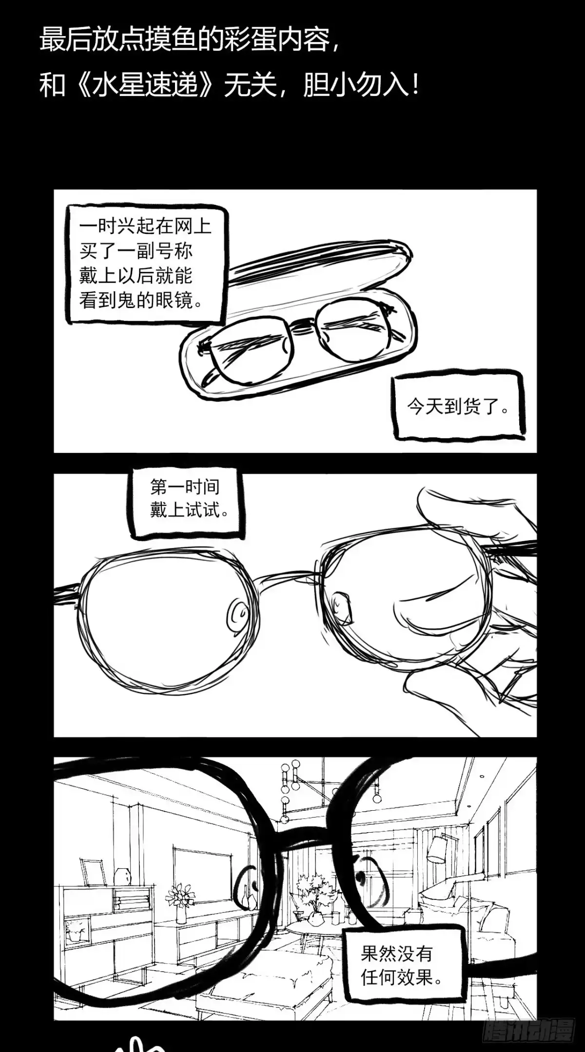 《水星速递》第12章 前尘往事8（下） 第22页