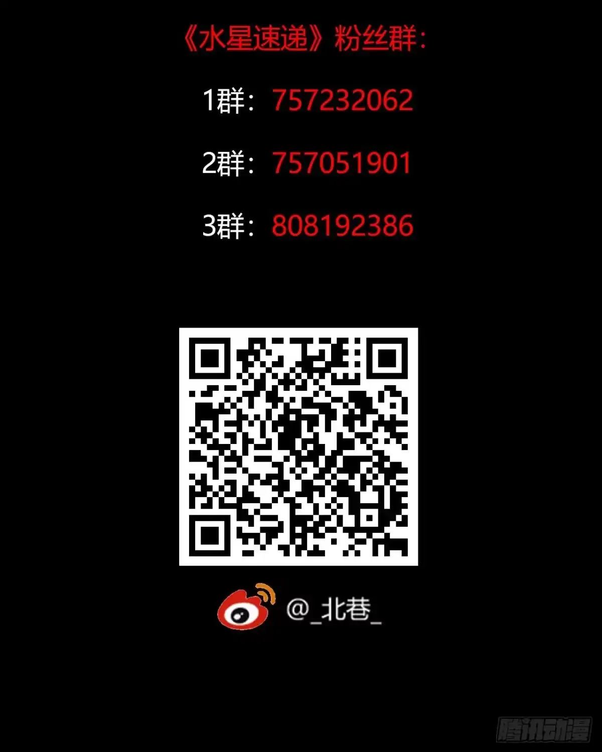 《水星速递》第12章 前尘往事8（下） 第21页