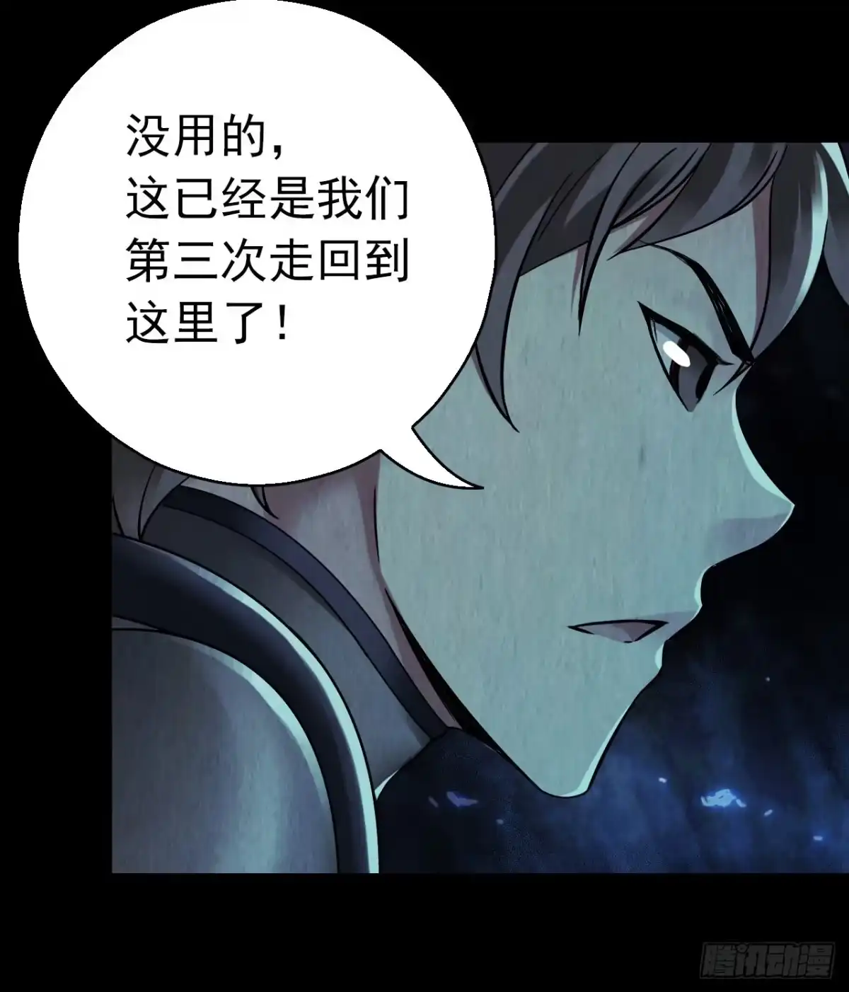 《水星速递》第12章 前尘往事8（下） 第12页