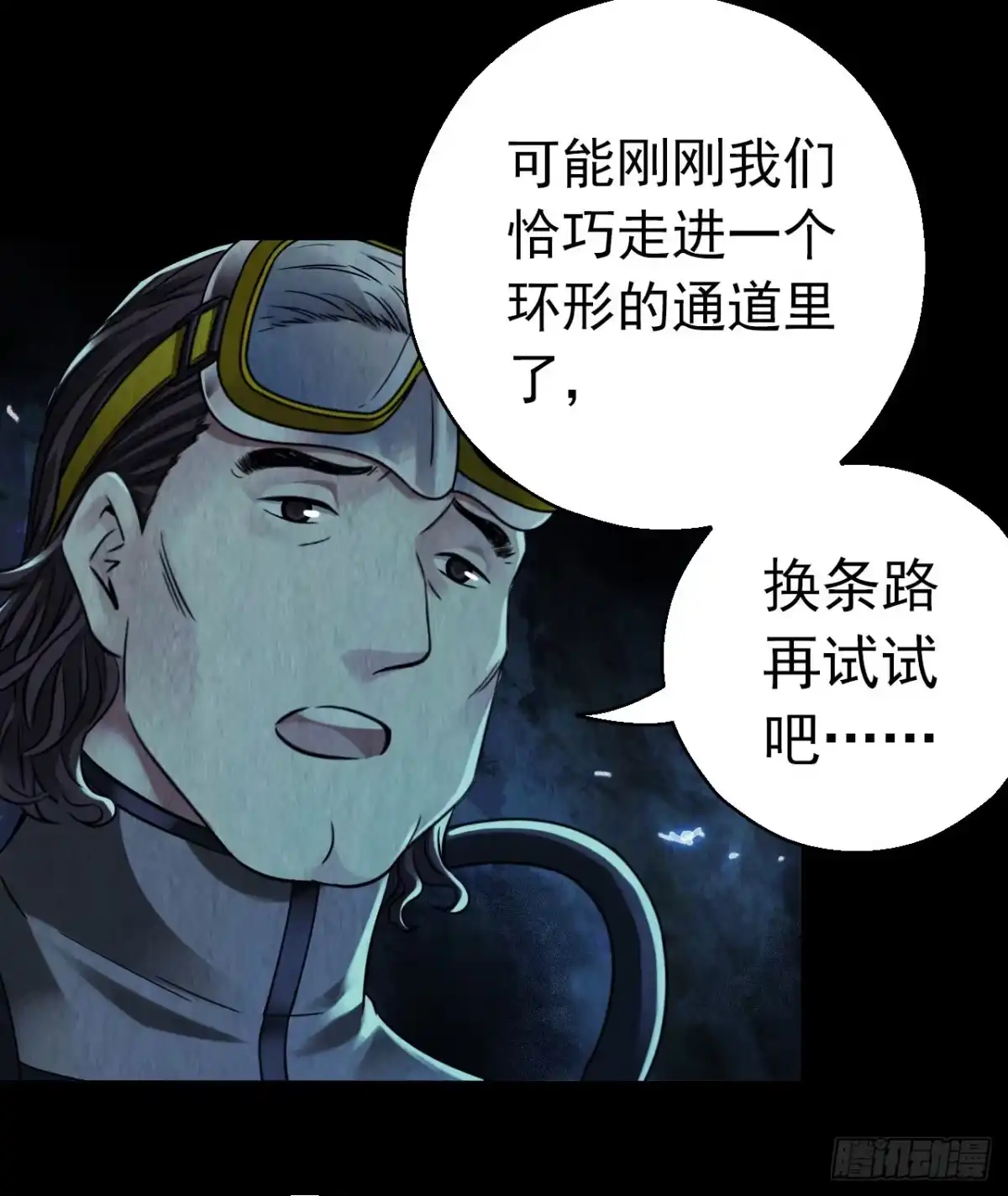 《水星速递》第12章 前尘往事8（下） 第11页