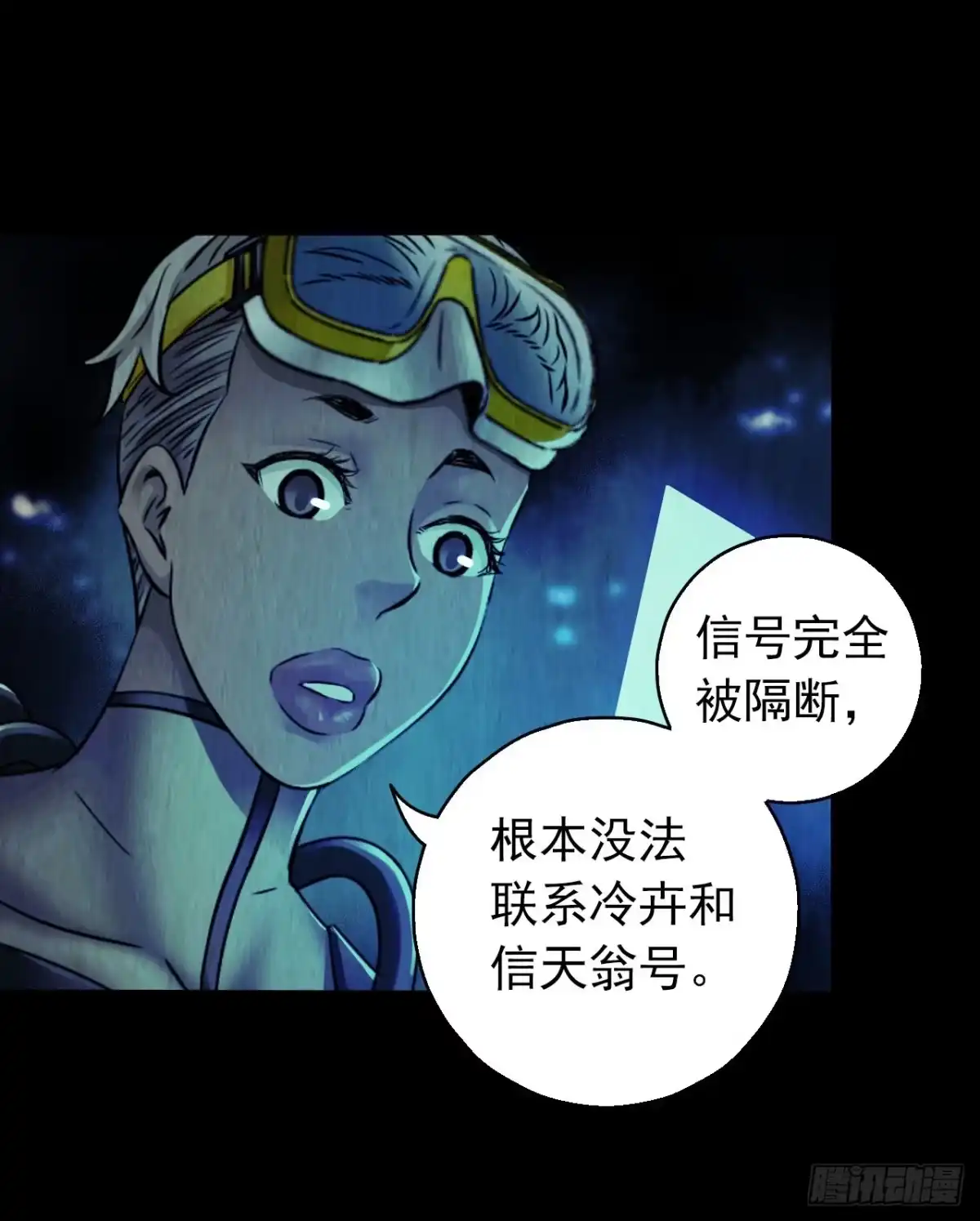 《水星速递》第12章 前尘往事8（下） 第3页