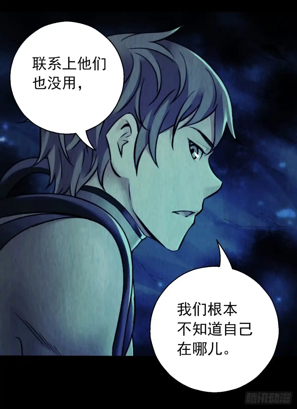 《水星速递》第12章 前尘往事8（下） 第4页