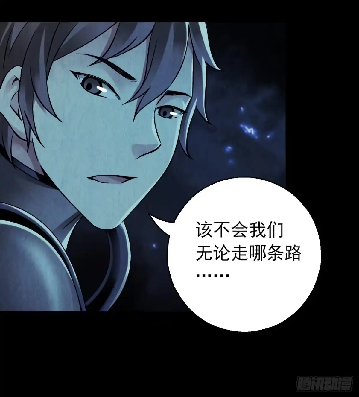 《水星速递》第12章 前尘往事8（下） 第15页